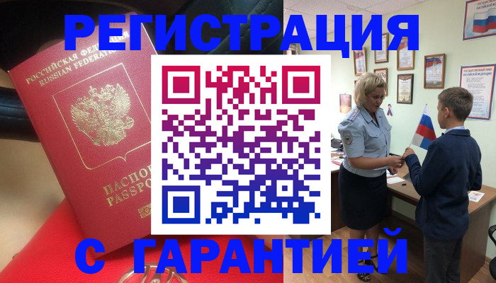 временная регистрация надежно в Тихвине